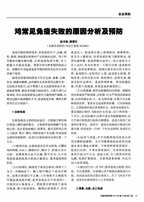鸡常见免疫失败的原因分析及预防