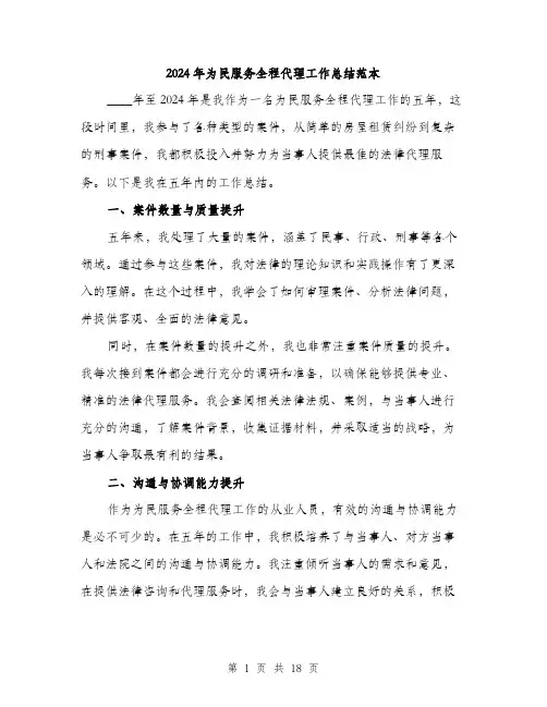 2024年为民服务全程代理工作总结范本(7篇)