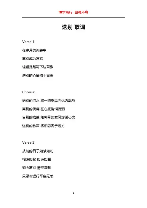 送别 歌词