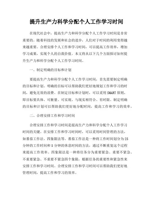 提升生产力科学分配个人工作学习时间