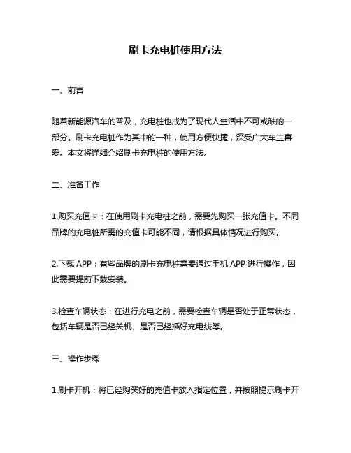 刷卡充电桩使用方法