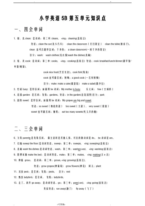 译林版小学英语5B五年级下册5-6单元知识点汇总