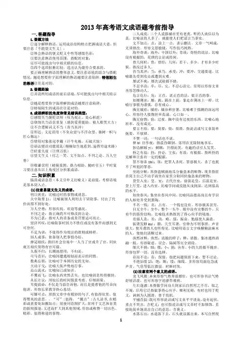 2013年高考语文成语题考前指导____安乡一中__龚德国