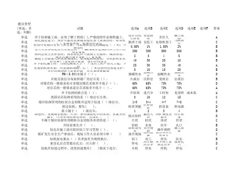 井下钻探工题库