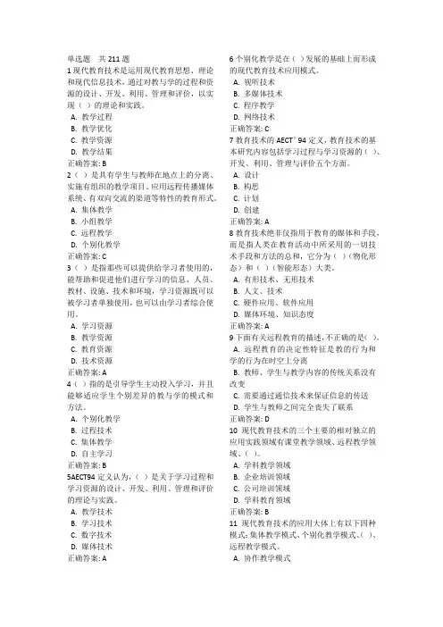 山东省高校教师岗前培训题库-现代教育技术导论