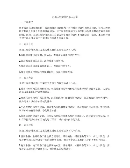 景观工程给排水施工方案