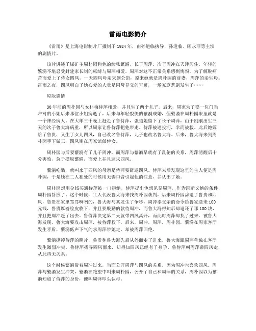 雷雨电影简介