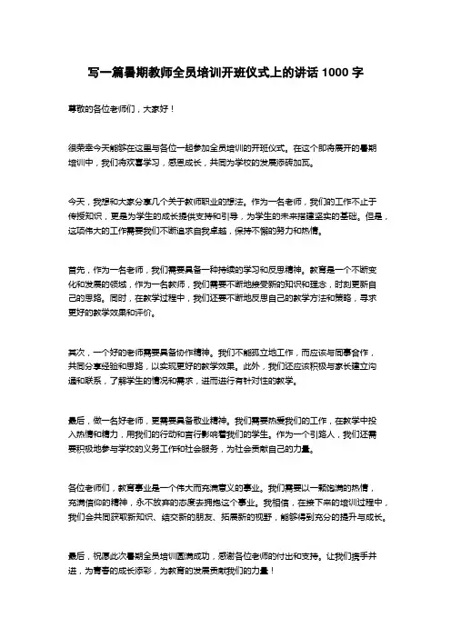 2023暑期教师全员培训开班仪式上的讲话