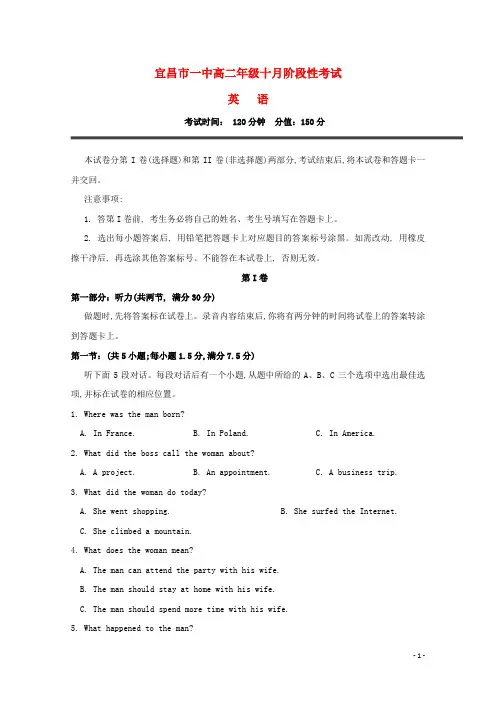 湖北宜昌市第一中学2015-2016学年高二英语上学期10月月考试题