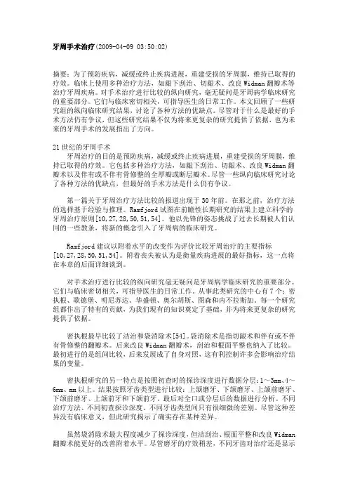 牙周手术
