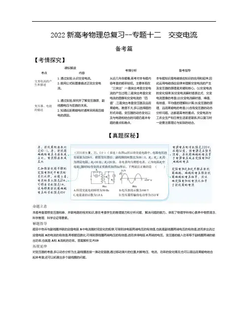 2022新高考物理总复习综合训练--专题十二 交变电流(解析版)