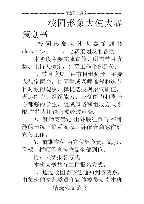 校园形象大使大赛策划书【范本模板】