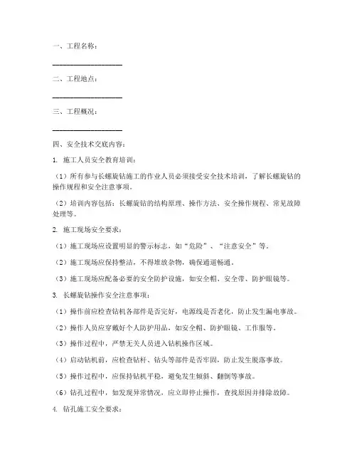 长螺旋钻安全技术交底模板