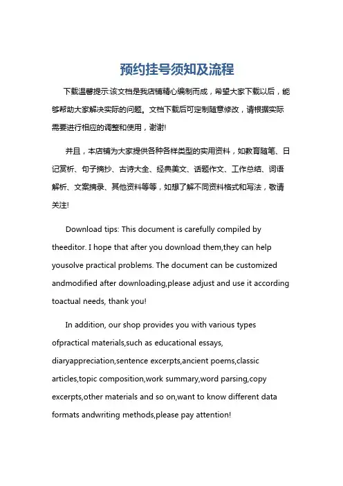 预约挂号须知及流程