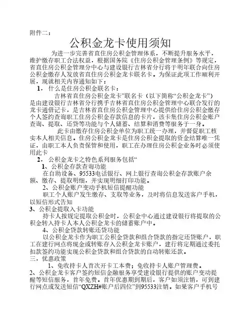 公积金龙卡使用须知
