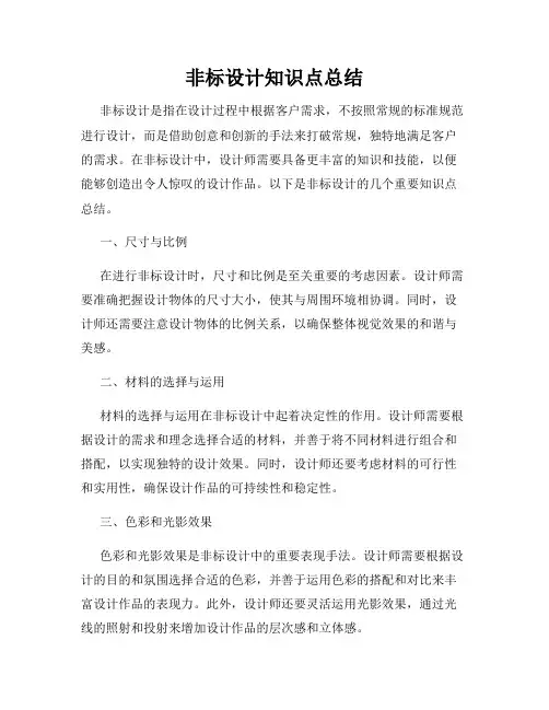 非标设计知识点总结