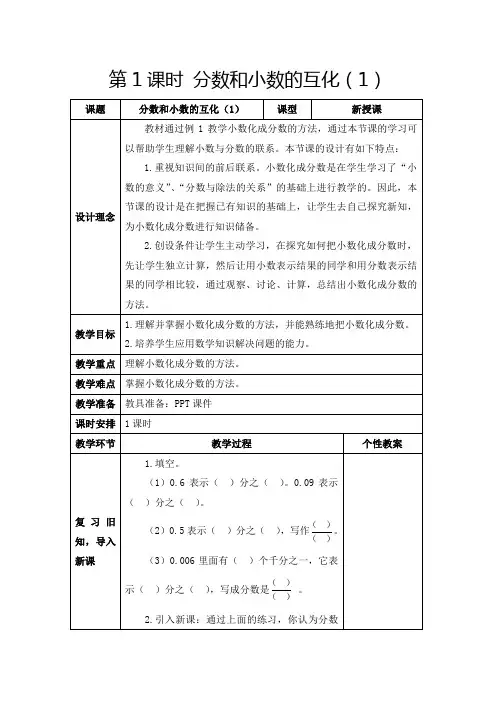 人教版五年级下册《分数和小数的互化(1)》教学设计及反思