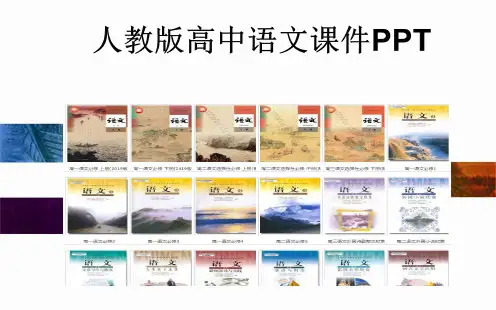 人教版高中语文必修五边城课件PPT