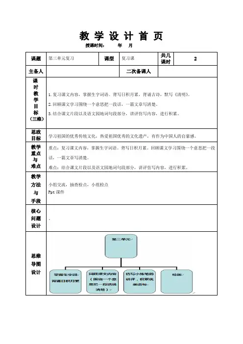 三年级语文第三单元复习教案