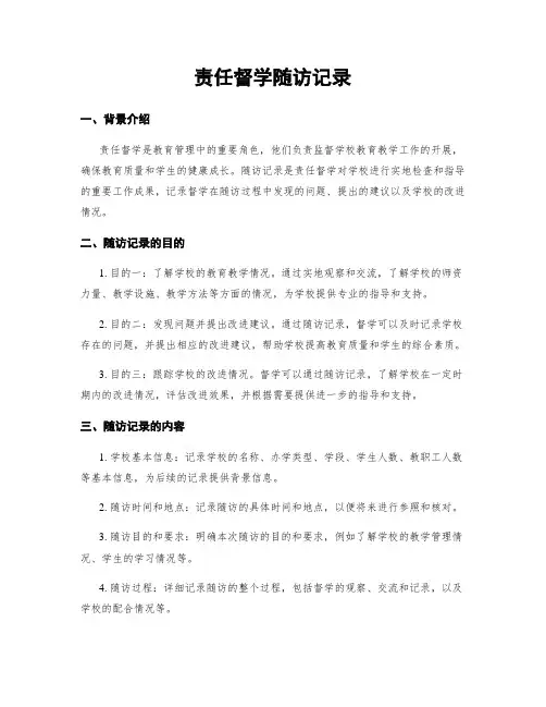 责任督学随访记录
