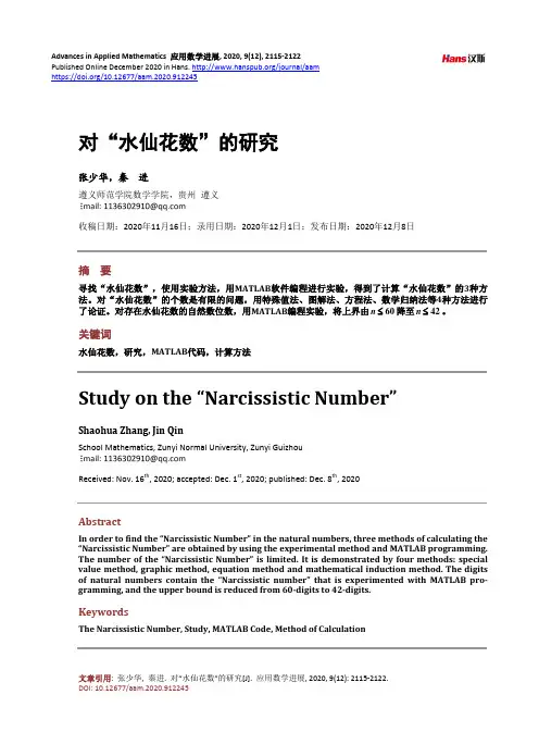 对“水仙花数”的研究