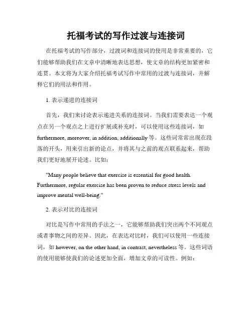 托福考试的写作过渡与连接词
