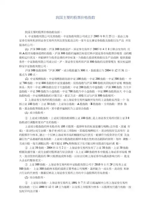 我国主要的股票价格指数