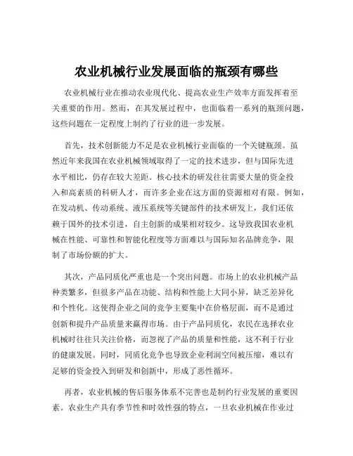 农业机械行业发展面临的瓶颈有哪些