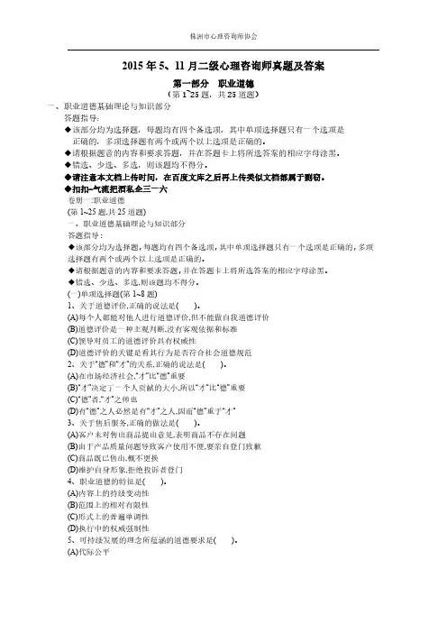 2015年5、11月二级心理咨询师真题及答案