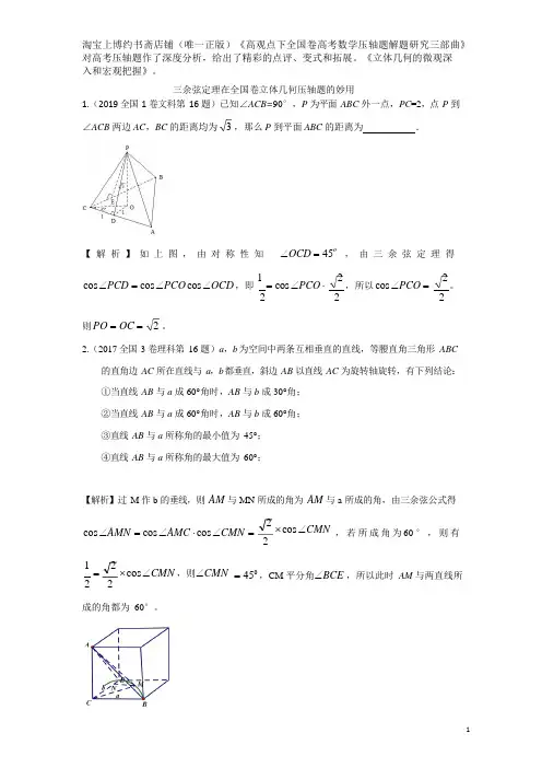 三余弦定理在全国卷立体几何压轴题的妙用