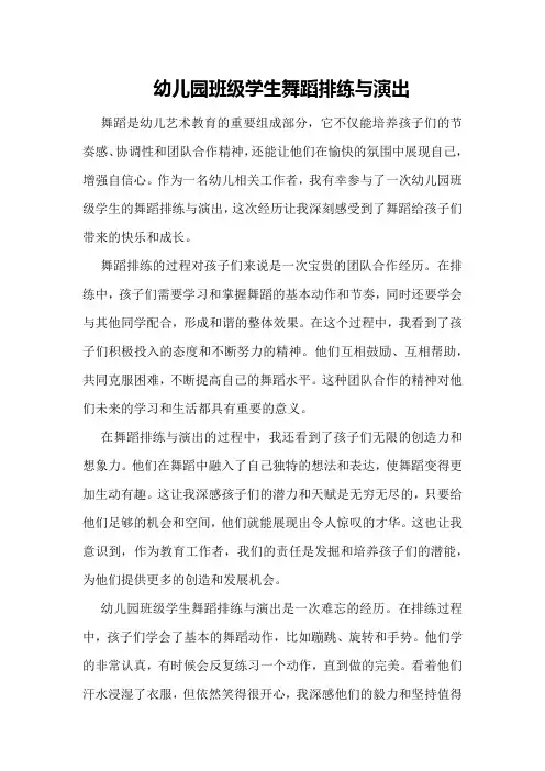 幼儿园班级学生舞蹈排练与演出