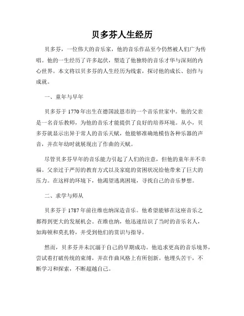 贝多芬人生经历