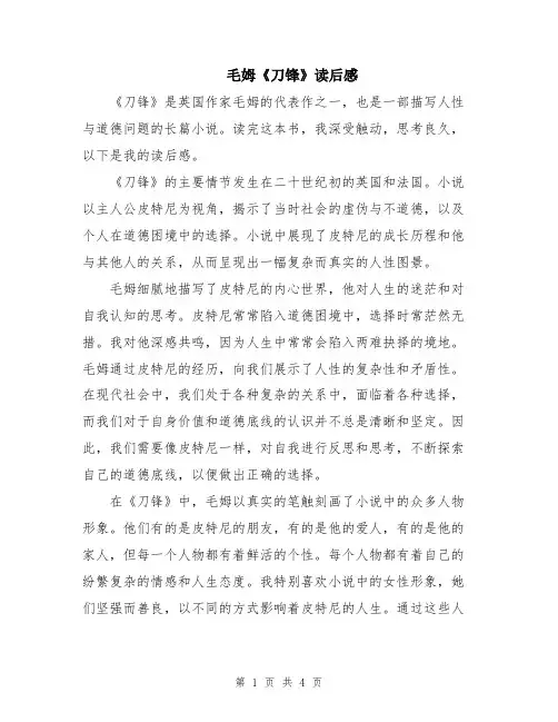 毛姆《刀锋》读后感