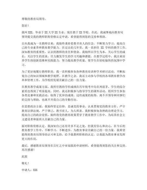 教师职称资格认定申请书