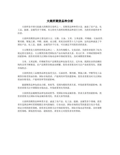 大商所期货品种分析