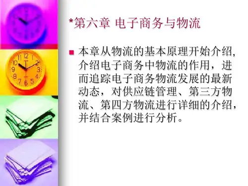 电子商务与物流概述(PPT 69页)