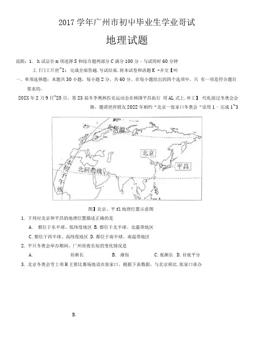 2018广州初中地理学业考试及答案(20201002072153)