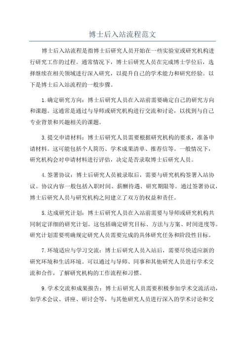 博士后入站流程范文