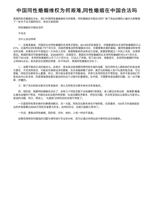 中国同性婚姻维权为何艰难,同性婚姻在中国合法吗
