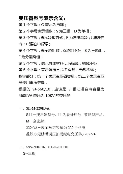 变压器型号含义