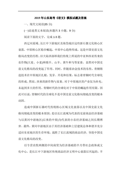 2019年山东高考《语文》模拟试题及答案