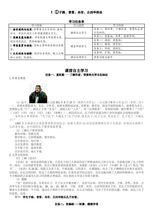 高中语文统编本必修下子路、曾皙、冉有、公西华侍坐导学案及答案