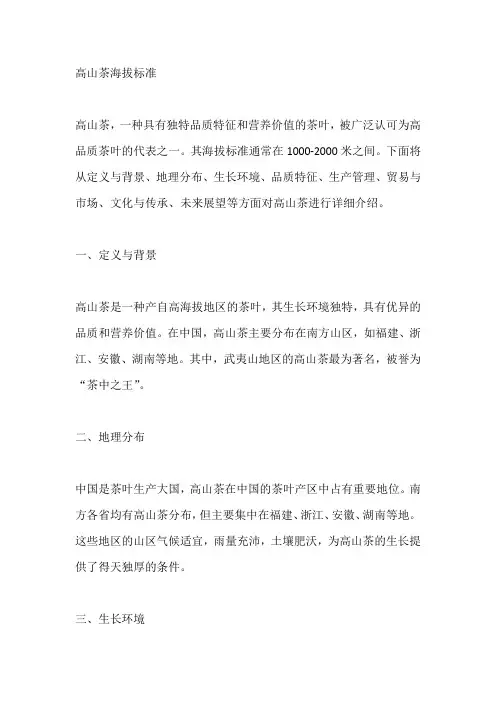 高山茶海拔标准