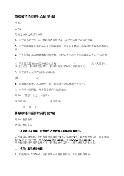 影楼模特拍摄样片合同(推荐18篇)