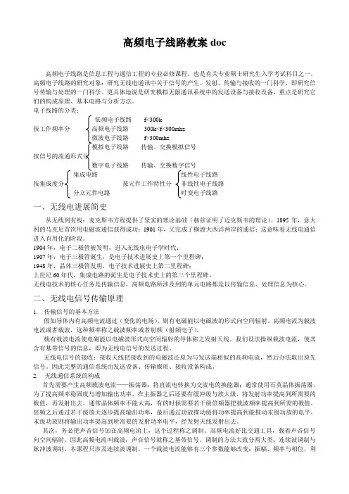 高频电子线路教案doc