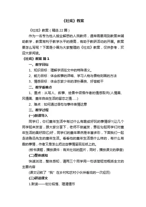 《社戏》教案（精选22篇）