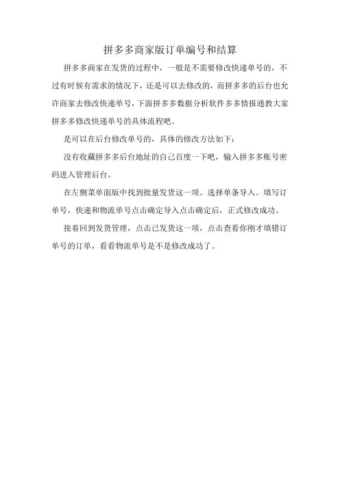 拼多多商家版订单编号和结算
