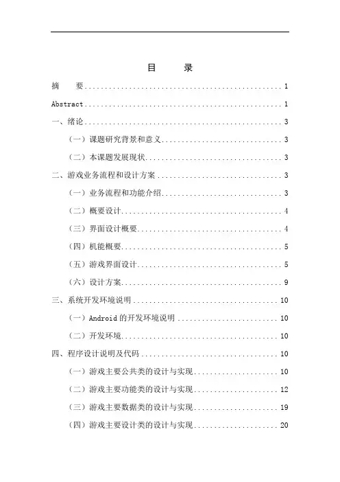Android推箱子游戏