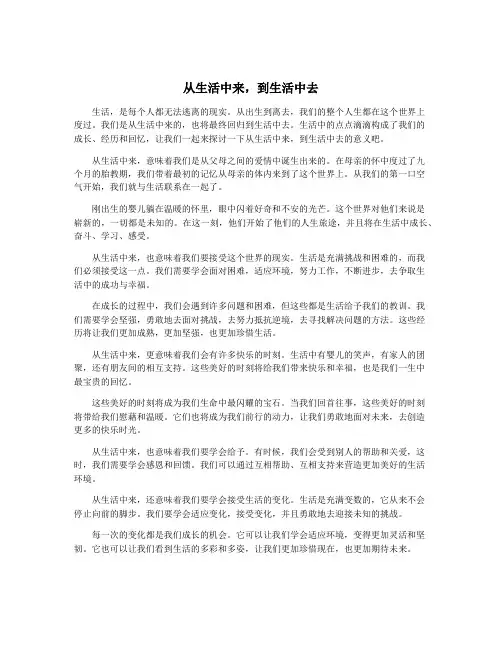 从生活中来,到生活中去