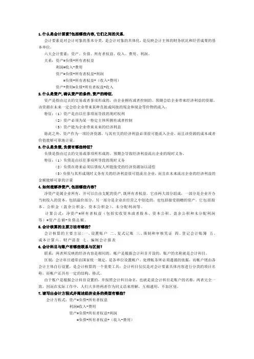 基础会计简答